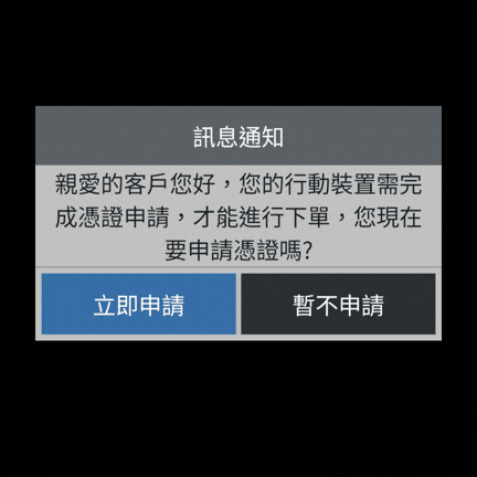 統一e指發手機憑證申請流程