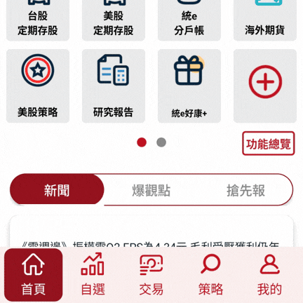 統一e指發出金密碼設定教學